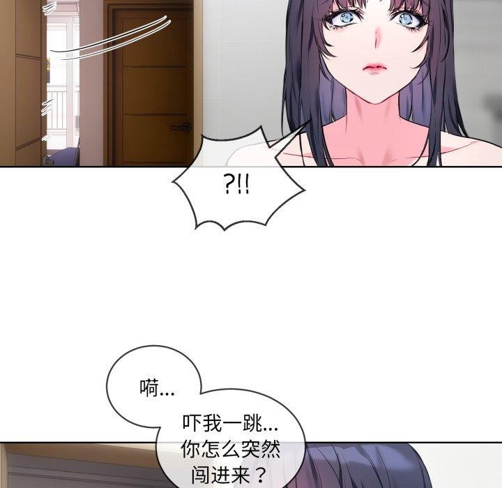 《撕開冰山女神的麪具》漫画 第7話
