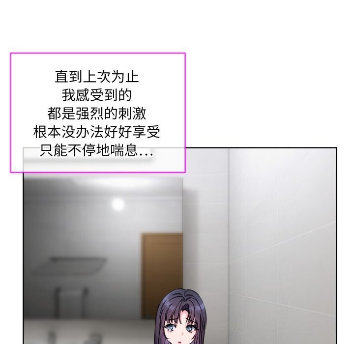 《撕開冰山女神的麪具》漫画 第8話