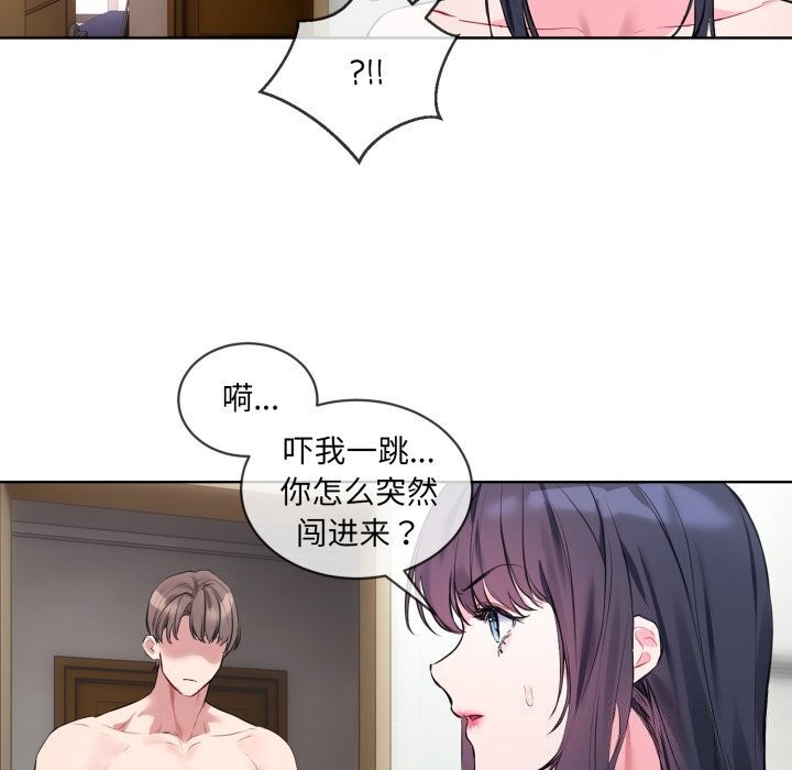 《撕開冰山女神的麪具》漫画 第8話