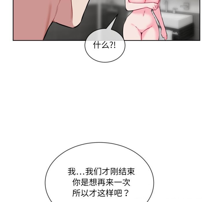 《撕開冰山女神的麪具》漫画 第8話