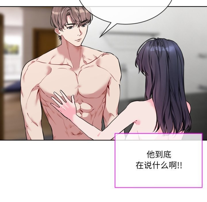 《撕開冰山女神的麪具》漫画 第8話