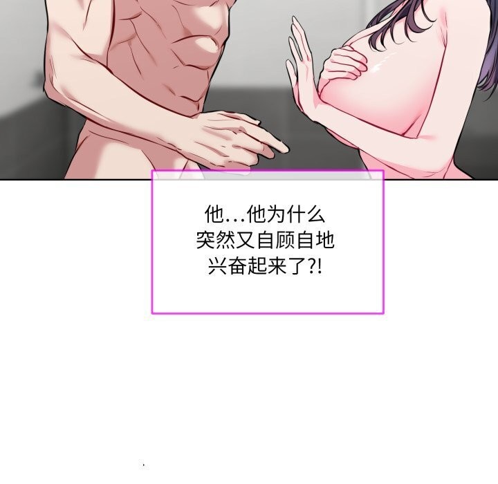 《撕開冰山女神的麪具》漫画 第8話