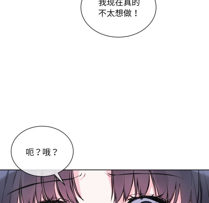 《撕開冰山女神的麪具》漫画 第8話