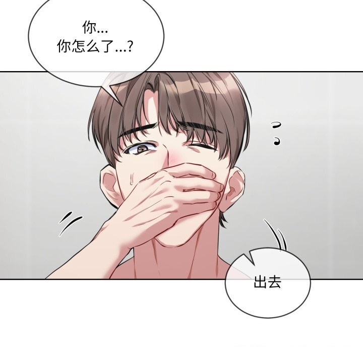 《撕開冰山女神的麪具》漫画 第8話