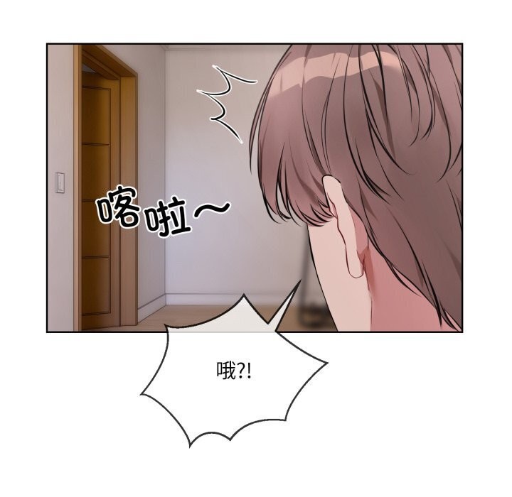 《撕開冰山女神的麪具》漫画 第8話