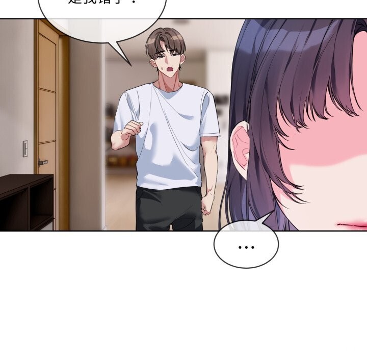 《撕開冰山女神的麪具》漫画 第8話
