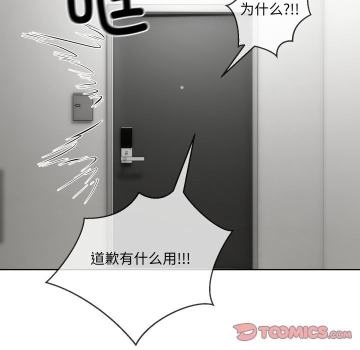 《撕開冰山女神的麪具》漫画 第8話