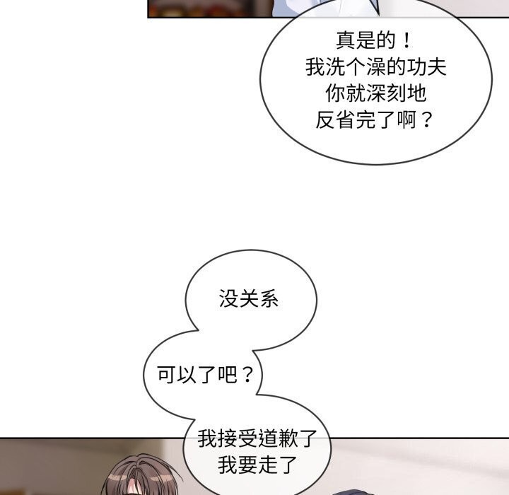 《撕開冰山女神的麪具》漫画 第8話