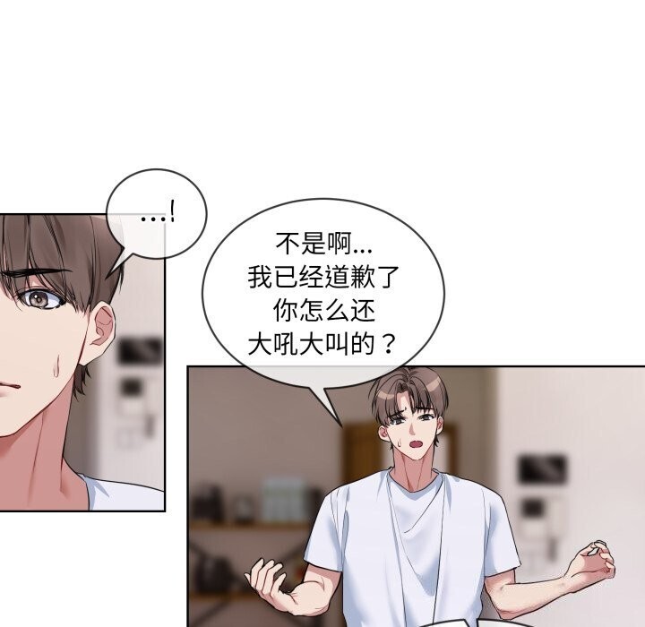 《撕開冰山女神的麪具》漫画 第8話