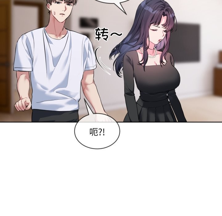 《撕開冰山女神的麪具》漫画 第8話
