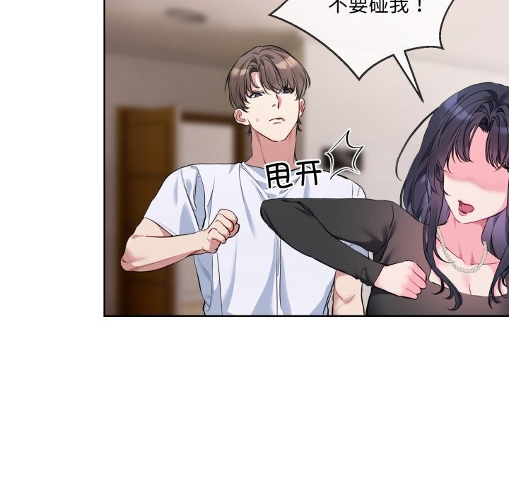 《撕開冰山女神的麪具》漫画 第8話