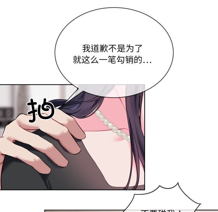《撕開冰山女神的麪具》漫画 第8話