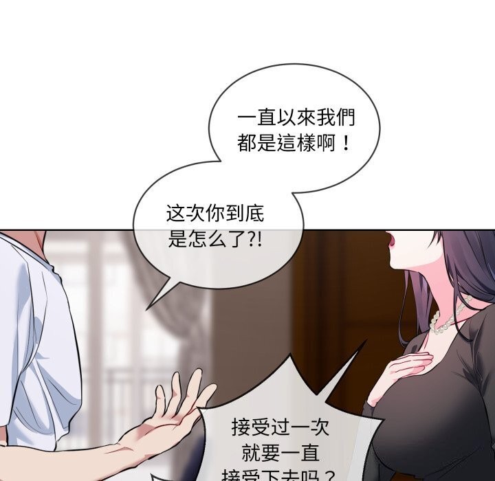 《撕開冰山女神的麪具》漫画 第8話