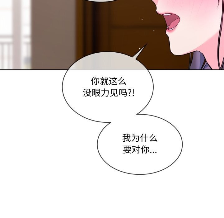 《撕開冰山女神的麪具》漫画 第8話