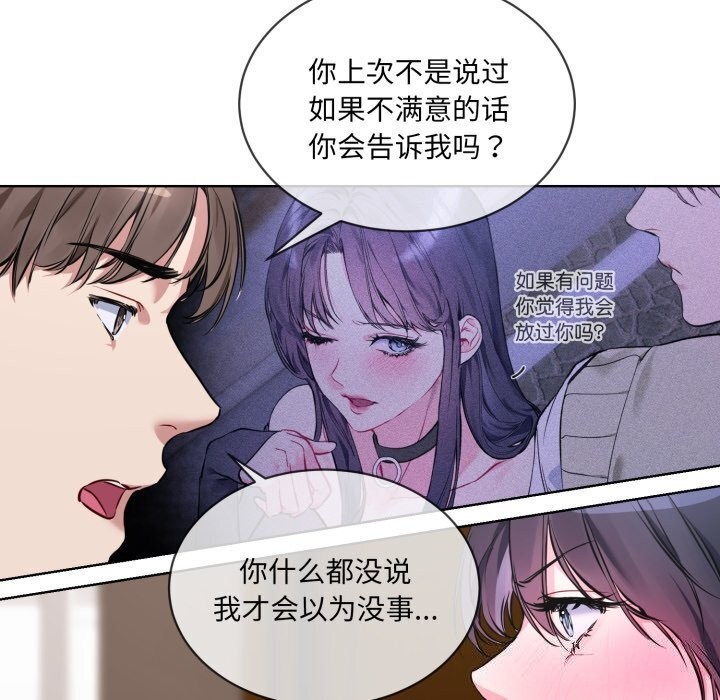 《撕開冰山女神的麪具》漫画 第8話