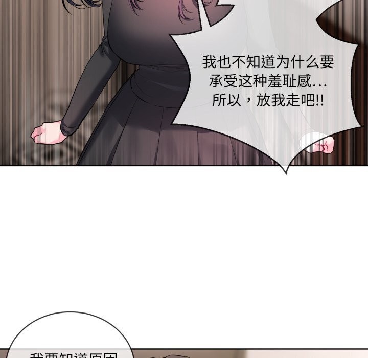 《撕開冰山女神的麪具》漫画 第8話
