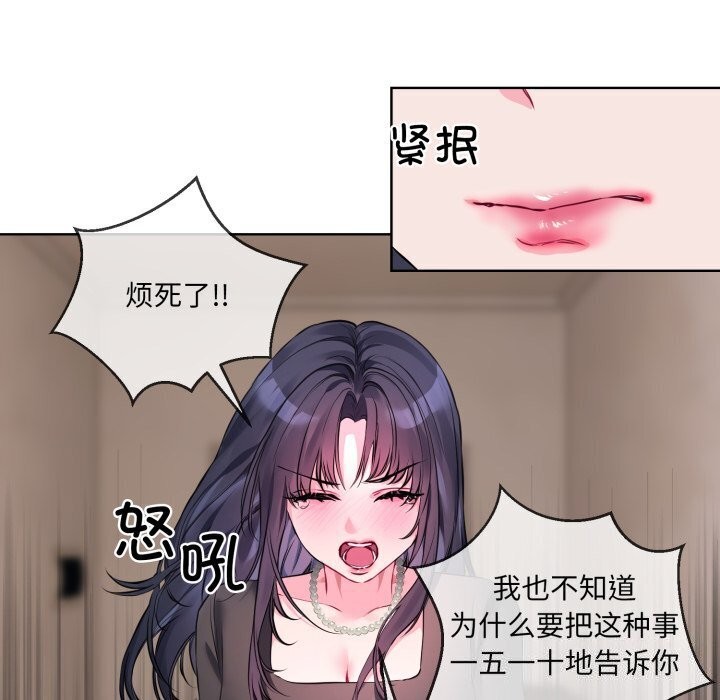 《撕開冰山女神的麪具》漫画 第8話