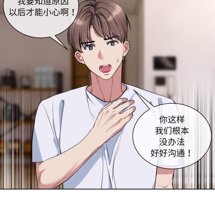 《撕開冰山女神的麪具》漫画 第8話