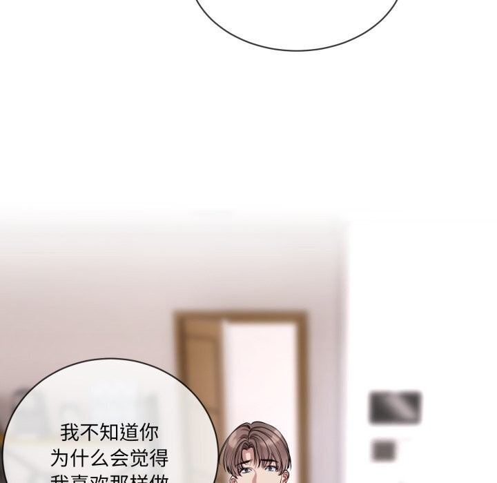 《撕開冰山女神的麪具》漫画 第8話