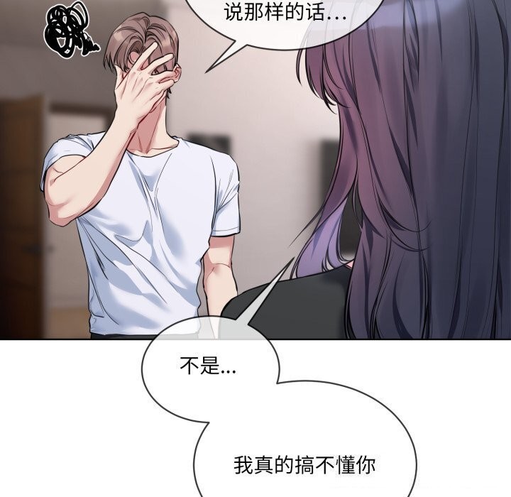 《撕開冰山女神的麪具》漫画 第8話