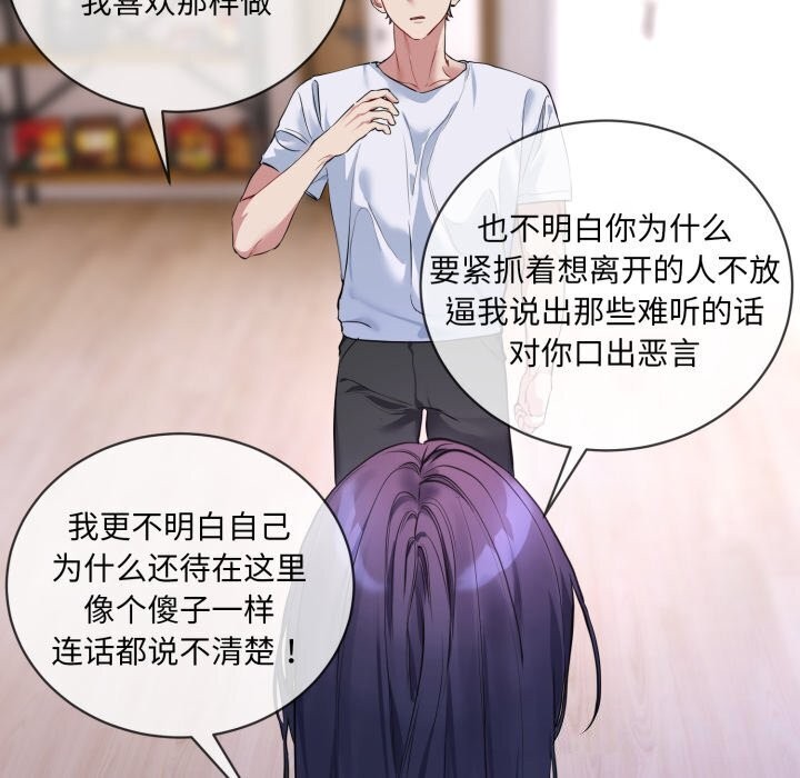 《撕開冰山女神的麪具》漫画 第8話