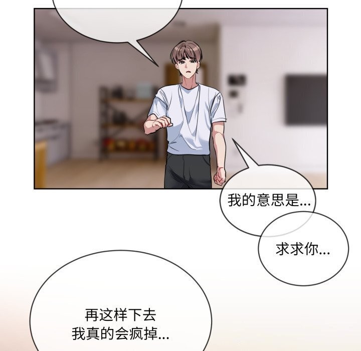 《撕開冰山女神的麪具》漫画 第8話