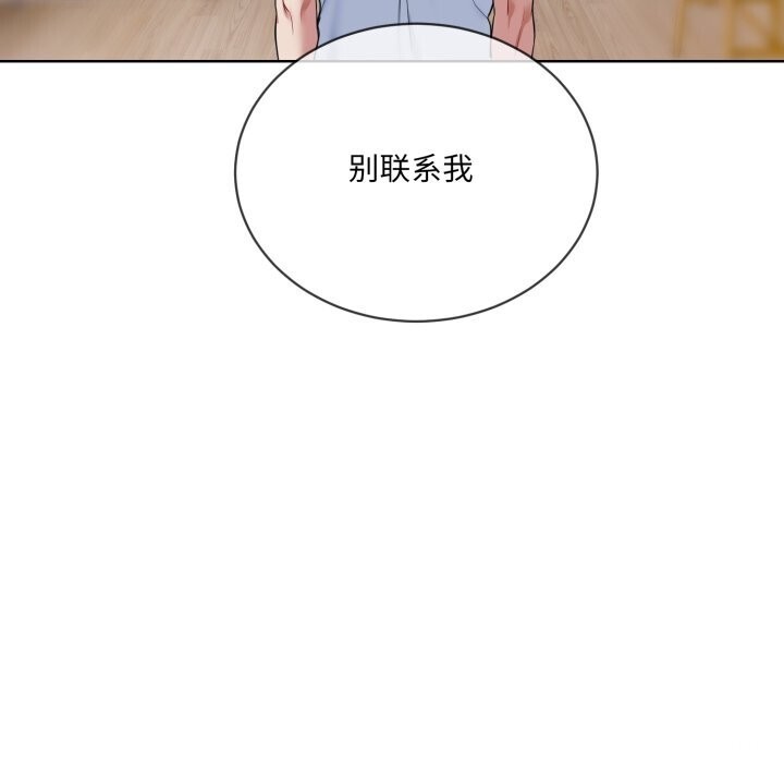 《撕開冰山女神的麪具》漫画 第8話