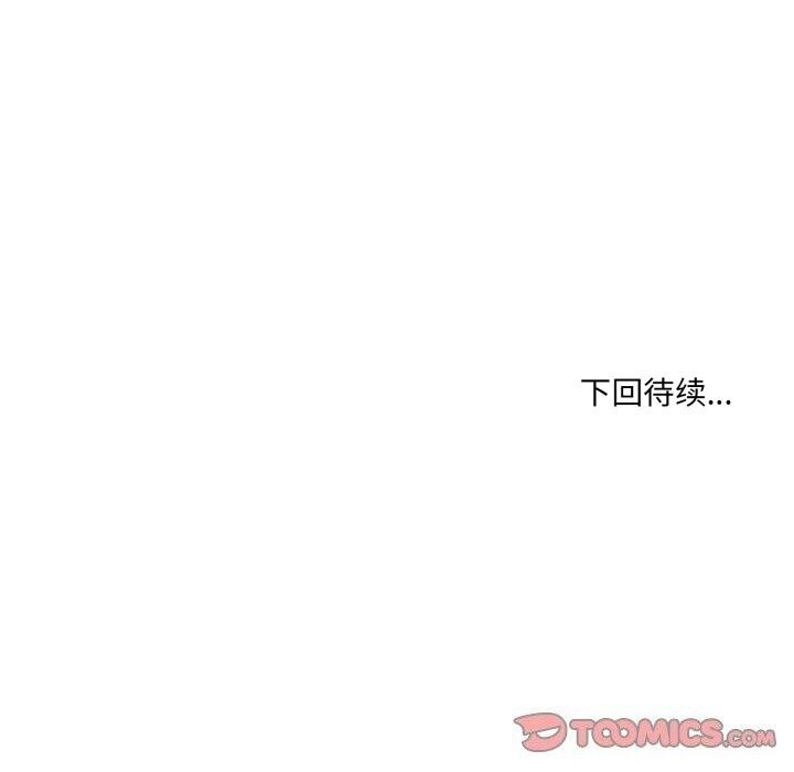 《撕開冰山女神的麪具》漫画 第8話