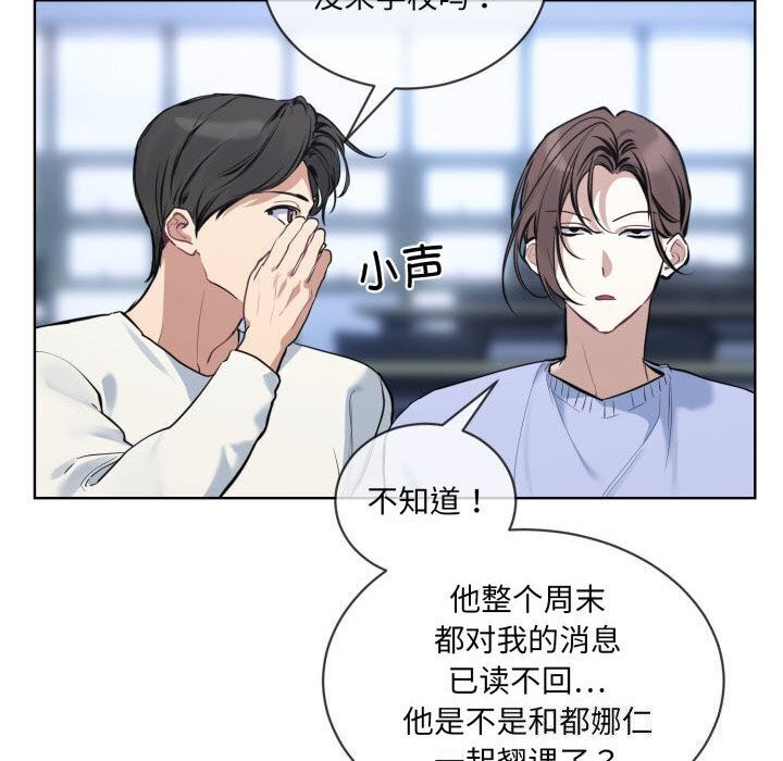 《撕開冰山女神的麪具》漫画 第9話