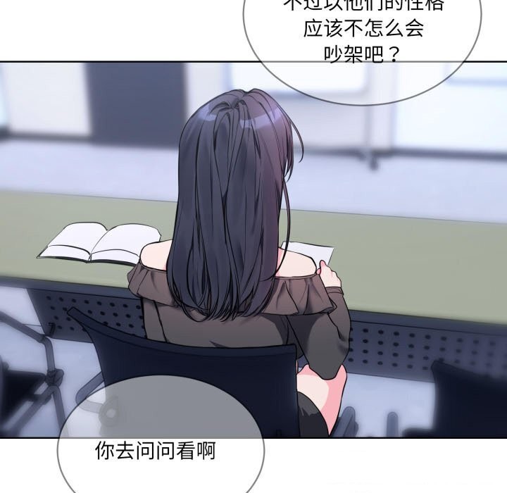 《撕開冰山女神的麪具》漫画 第9話