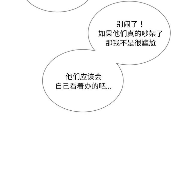 《撕開冰山女神的麪具》漫画 第9話