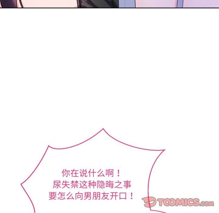 《撕開冰山女神的麪具》漫画 第9話