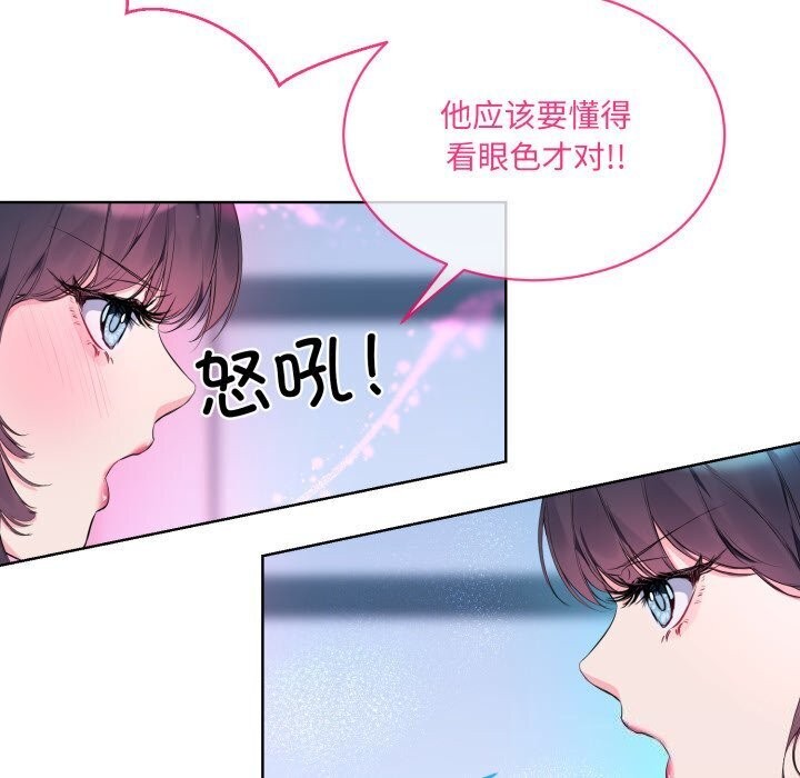 《撕開冰山女神的麪具》漫画 第9話