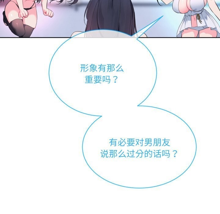 《撕開冰山女神的麪具》漫画 第9話