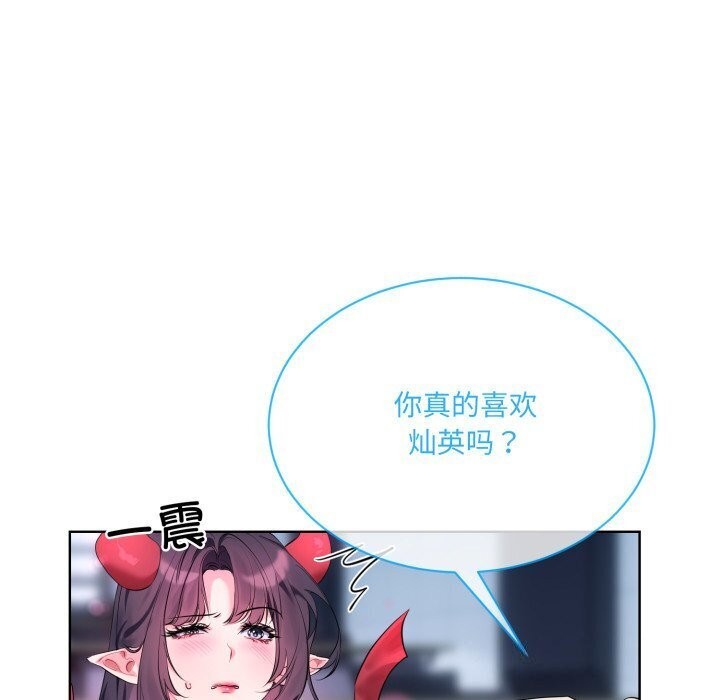 《撕開冰山女神的麪具》漫画 第9話