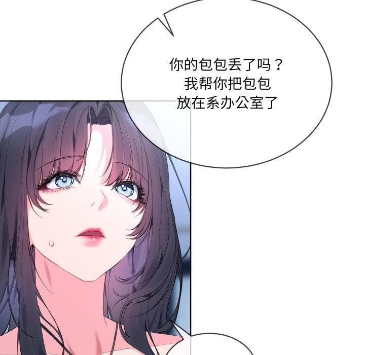 《撕開冰山女神的麪具》漫画 第9話