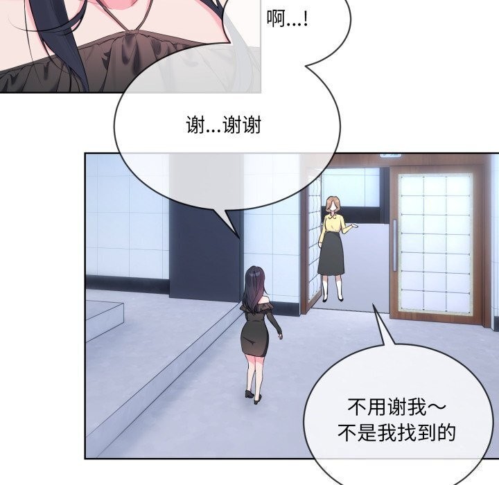 《撕開冰山女神的麪具》漫画 第9話