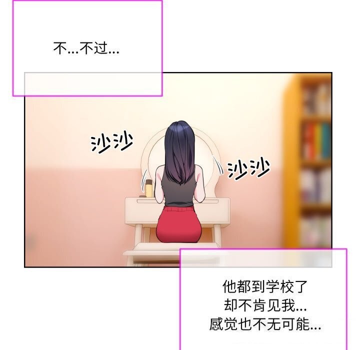 《撕開冰山女神的麪具》漫画 第9話