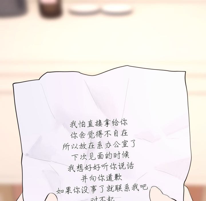 《撕開冰山女神的麪具》漫画 第9話