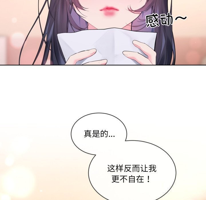 《撕開冰山女神的麪具》漫画 第9話