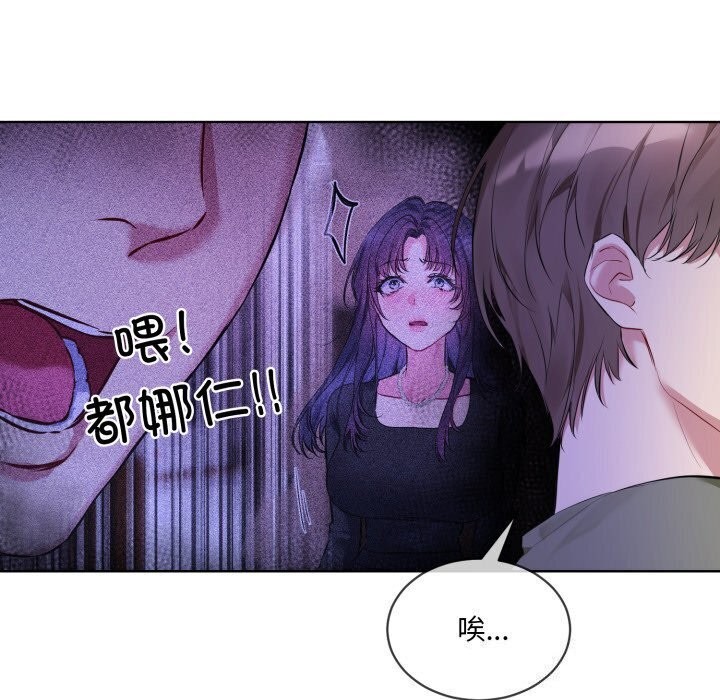 《撕開冰山女神的麪具》漫画 第9話