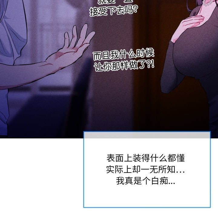 《撕開冰山女神的麪具》漫画 第9話