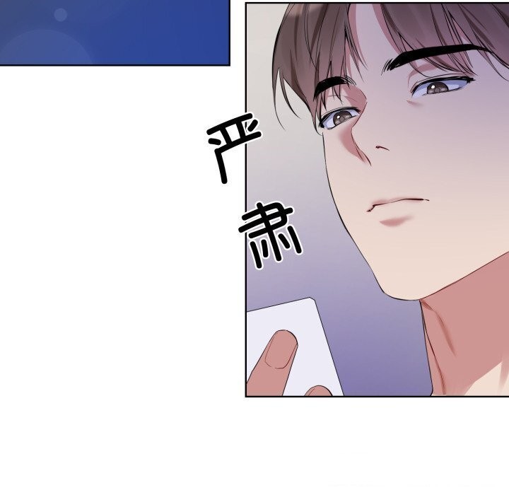 《撕開冰山女神的麪具》漫画 第9話