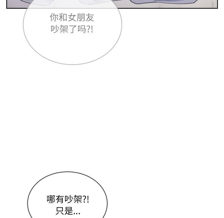 《撕開冰山女神的麪具》漫画 第9話
