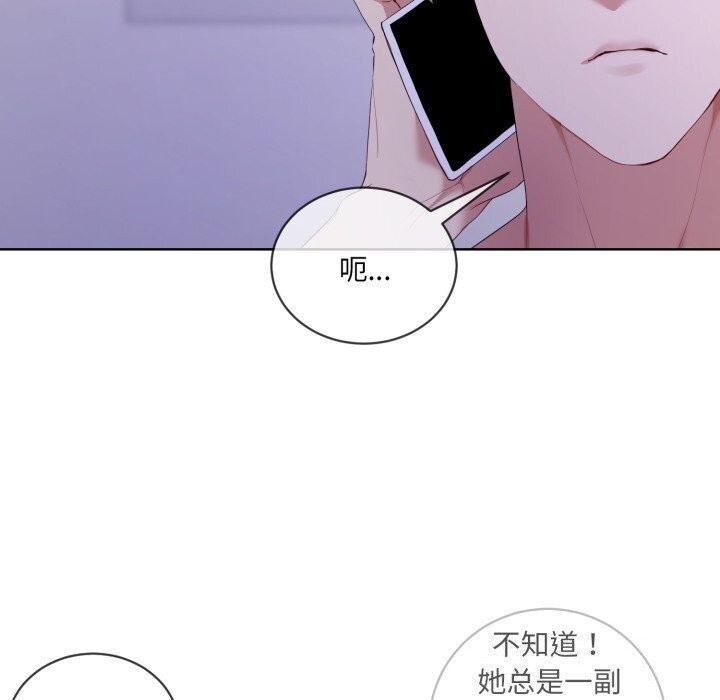 《撕開冰山女神的麪具》漫画 第9話