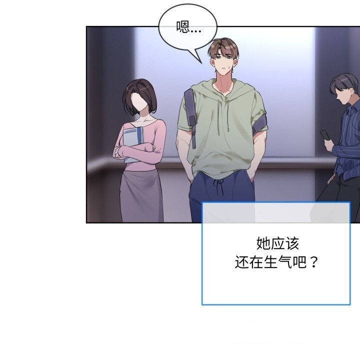 《撕開冰山女神的麪具》漫画 第9話