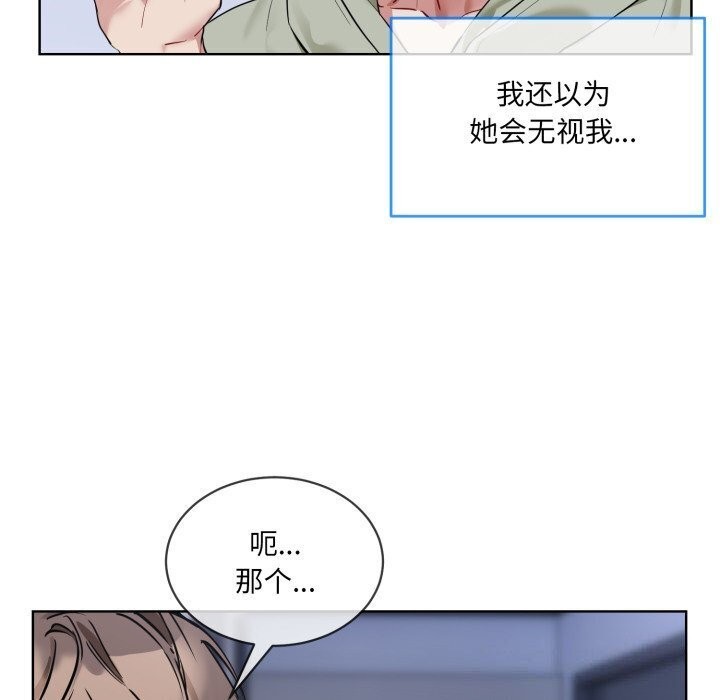 《撕開冰山女神的麪具》漫画 第9話
