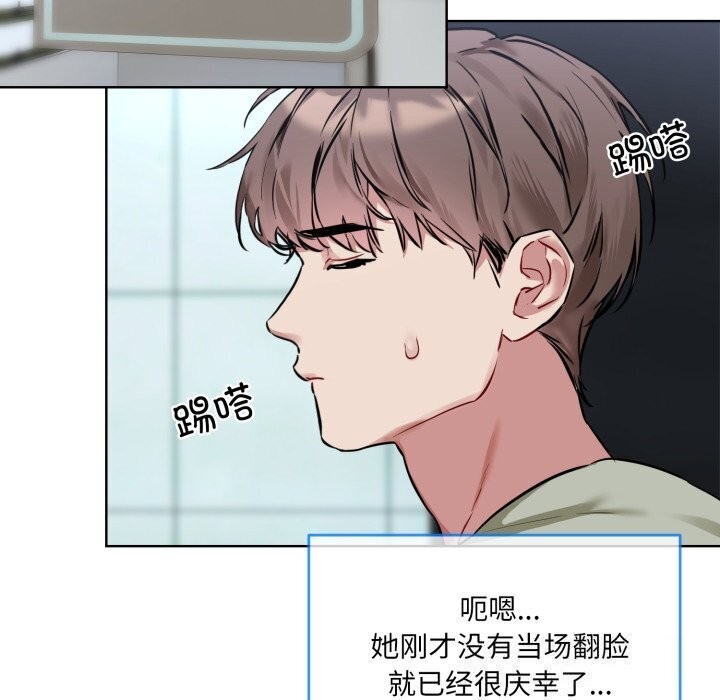 《撕開冰山女神的麪具》漫画 第9話
