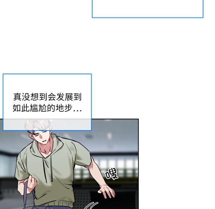 《撕開冰山女神的麪具》漫画 第9話