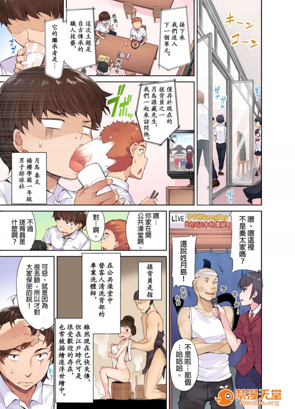 《私密處洗淨屋的工作和單戀的他在女湯裡[禁漫漢化組][トヨ]アソコ洗い屋のお仕事〜片想い中のアイツと女湯で〜》漫画 第1話私密處洗淨屋的工作和單戀的他在女湯裡[禁漫漢化組][トヨ]アソコ洗い屋のお仕事〜片想い中のアイツと女湯で〜